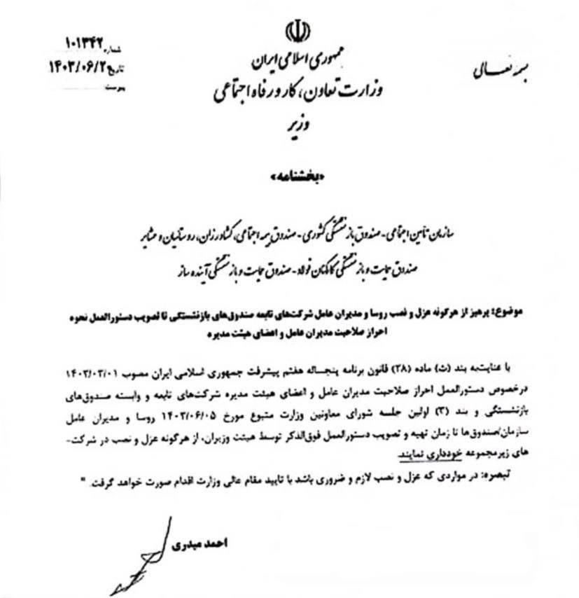 دستور جدیدی که وزیر پزشکیان صادر کرد 