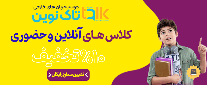 تاک نوین فوتر