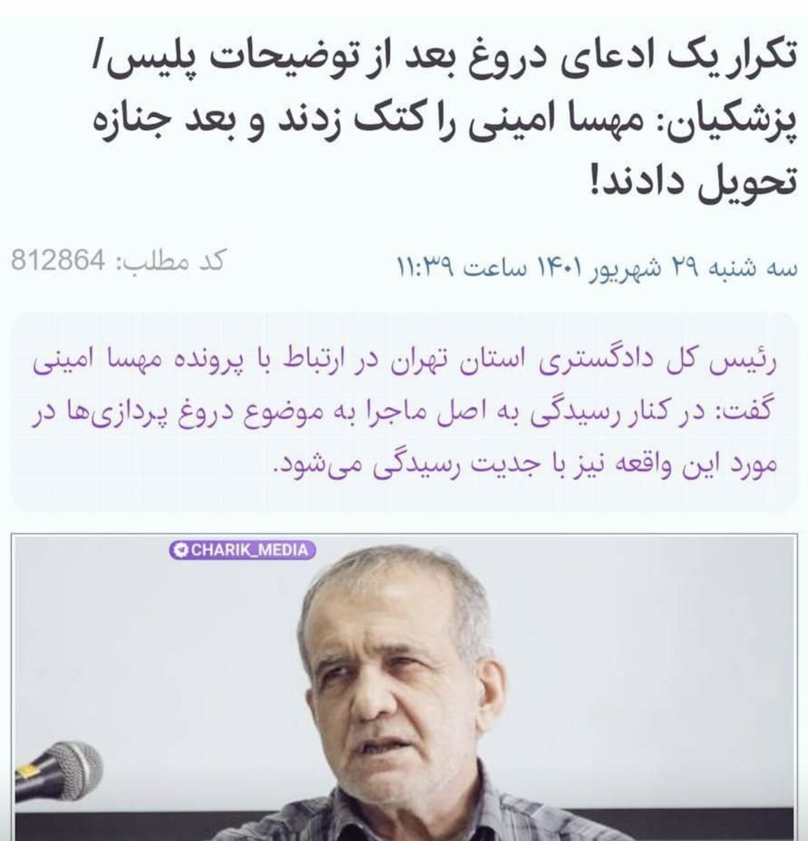 جمله خبرساز چهره سیاسی مشهور درباره مهسا امینی شَر شد