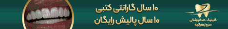 دندانپزشگی سرو- استیکی پایین