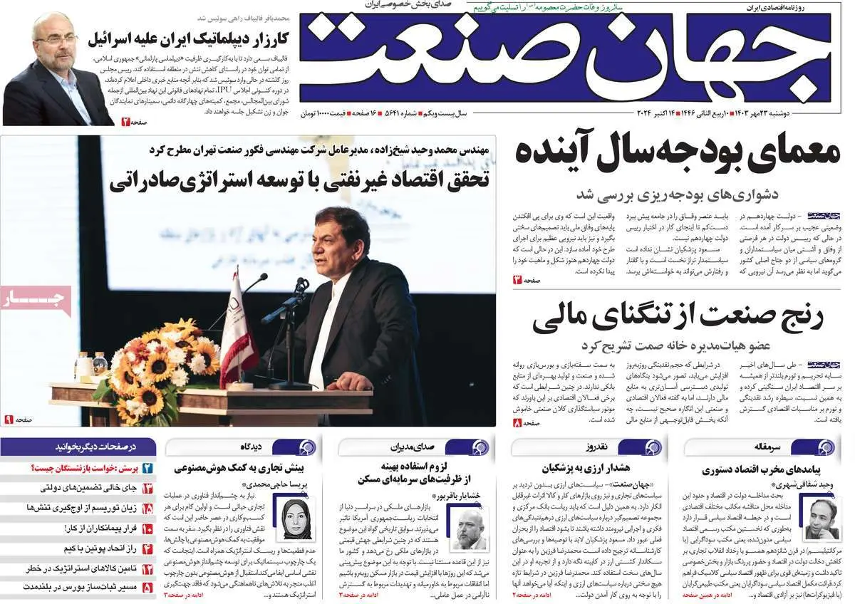 عناوین روزنامههای امروز