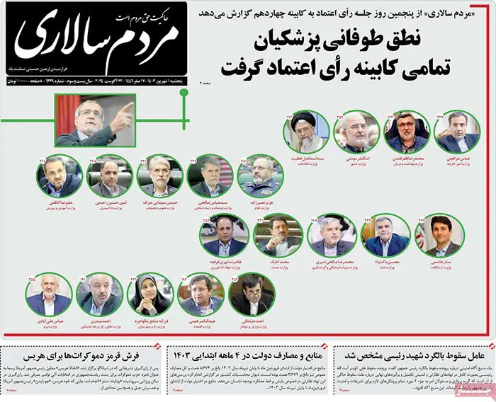 عناوین روزنامههای امروز