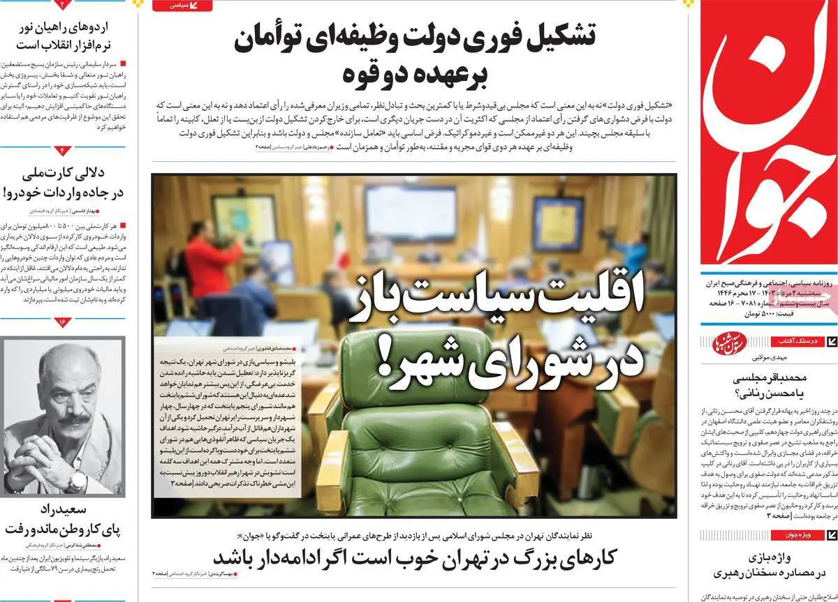عناوین روزنامههای امروز