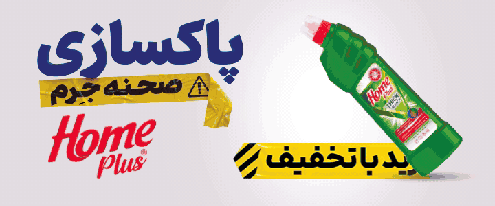 هوم پلاس فوتر