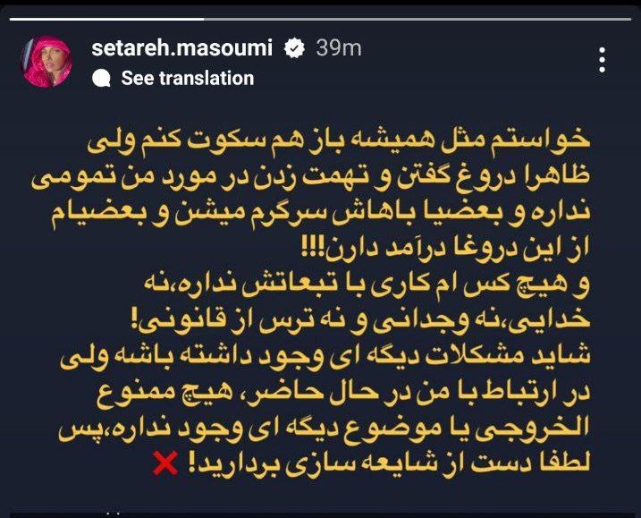 پیغام شبانه ستاره معصومی درباره مهدی قایدی