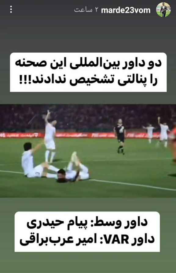 نظر جنجالی داور افشاگر در مورد دیدار پرسپولیس و فولاد