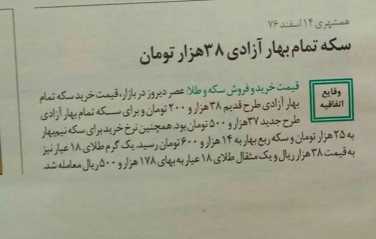 مقایسه باورنکردنی قیمت سکه در سال ۷۶ و امروز