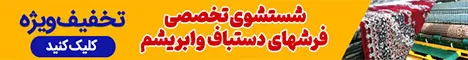 قالیشویی مجیدیه