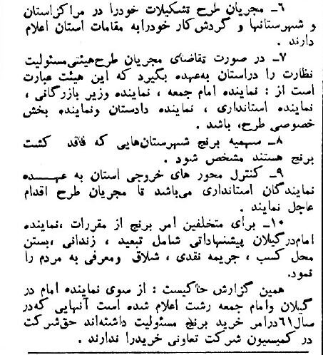 برنج شمال در منزل امام جمعه قیمت‌گذاری شد!