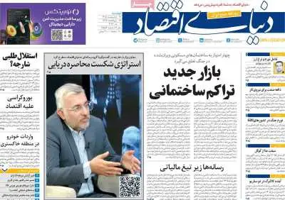 صفحه نخست روزنامه های امروز دوشنبه 14 اردیبهشت 1405 2 0e01938f_mobile