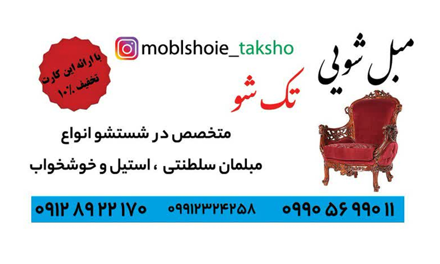 تک شو