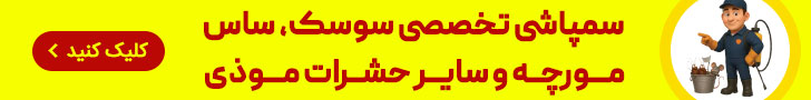 قالیشویی محتشم کاشان_استیکی 2
