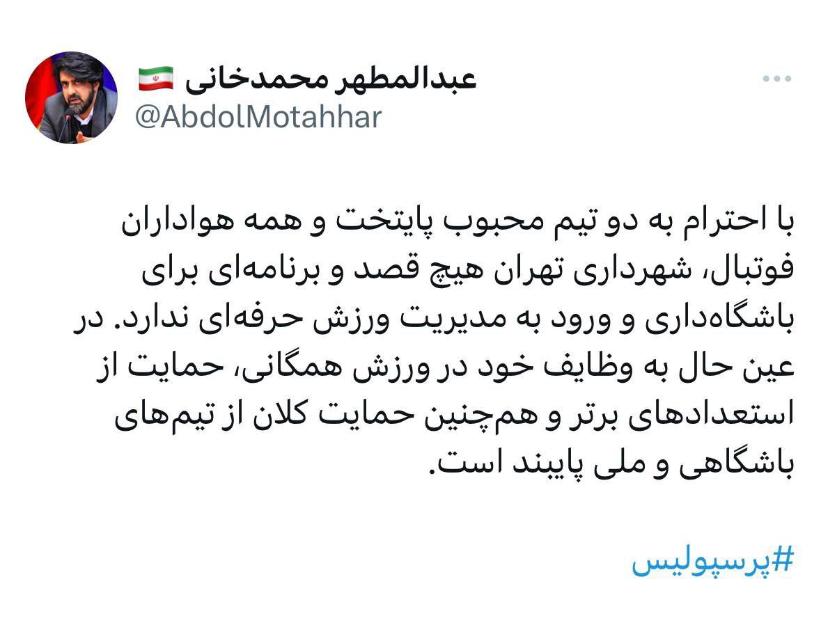 شهرداری تهران سرخابی‌ها را ناامید کرد