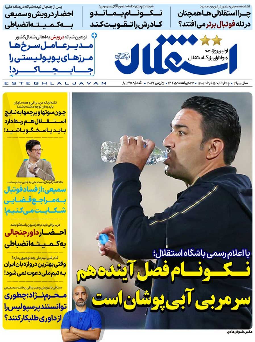عناوین روزنامه‌های ورزشی امروز