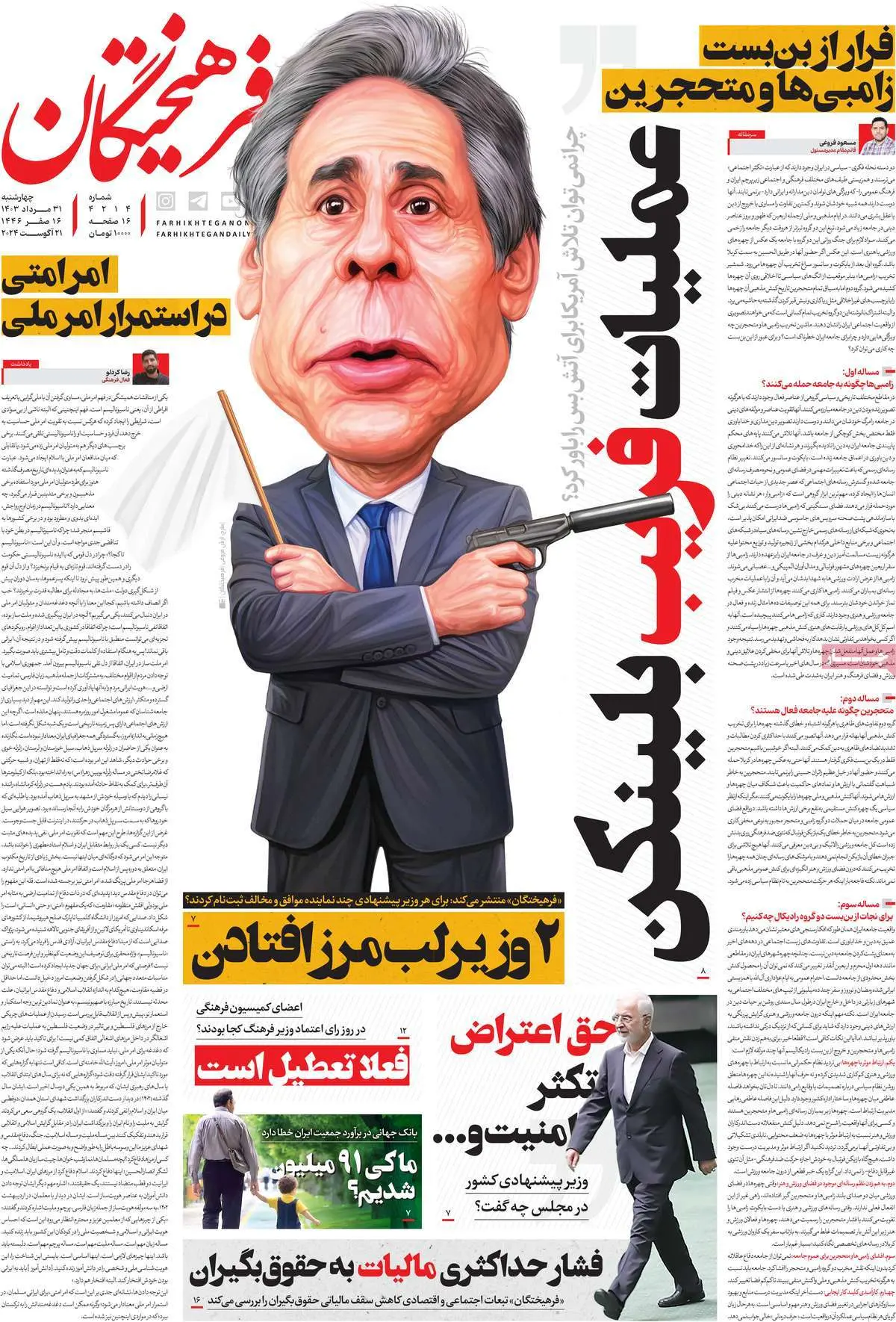 عناوین روزنامههای امروز