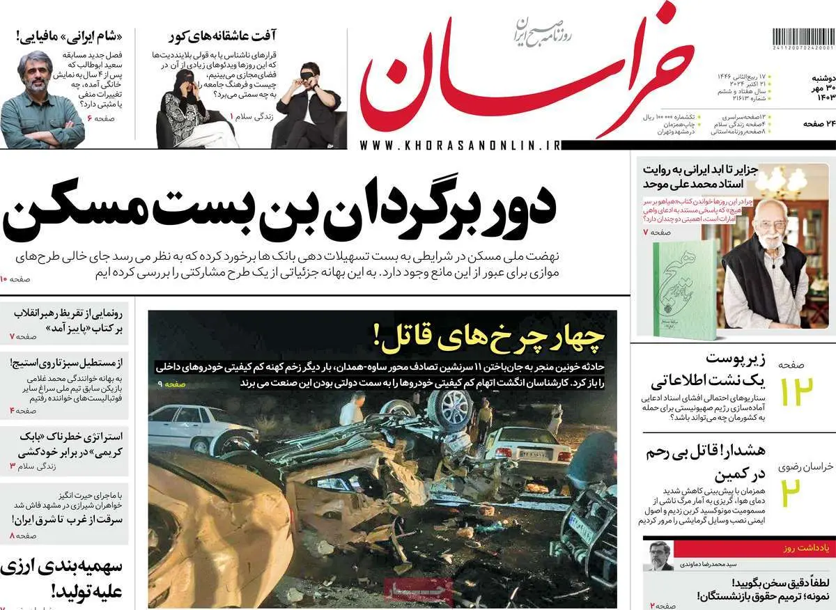 عناوین روزنامههای امروز