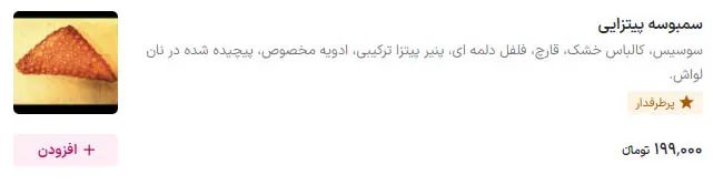 سمبوسه پیتزایی ساحل