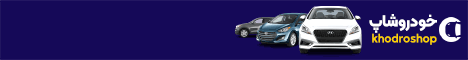 خودرو شاپ - استیکی پایین
