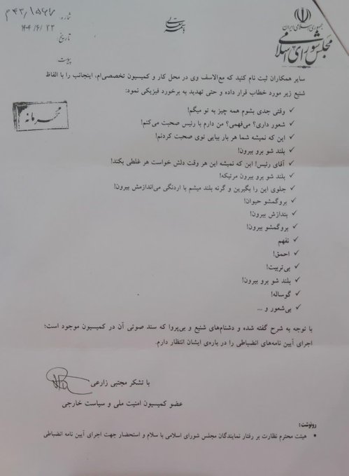فحاشی+در+کمیسیون+امنیت+ملی+مجلس