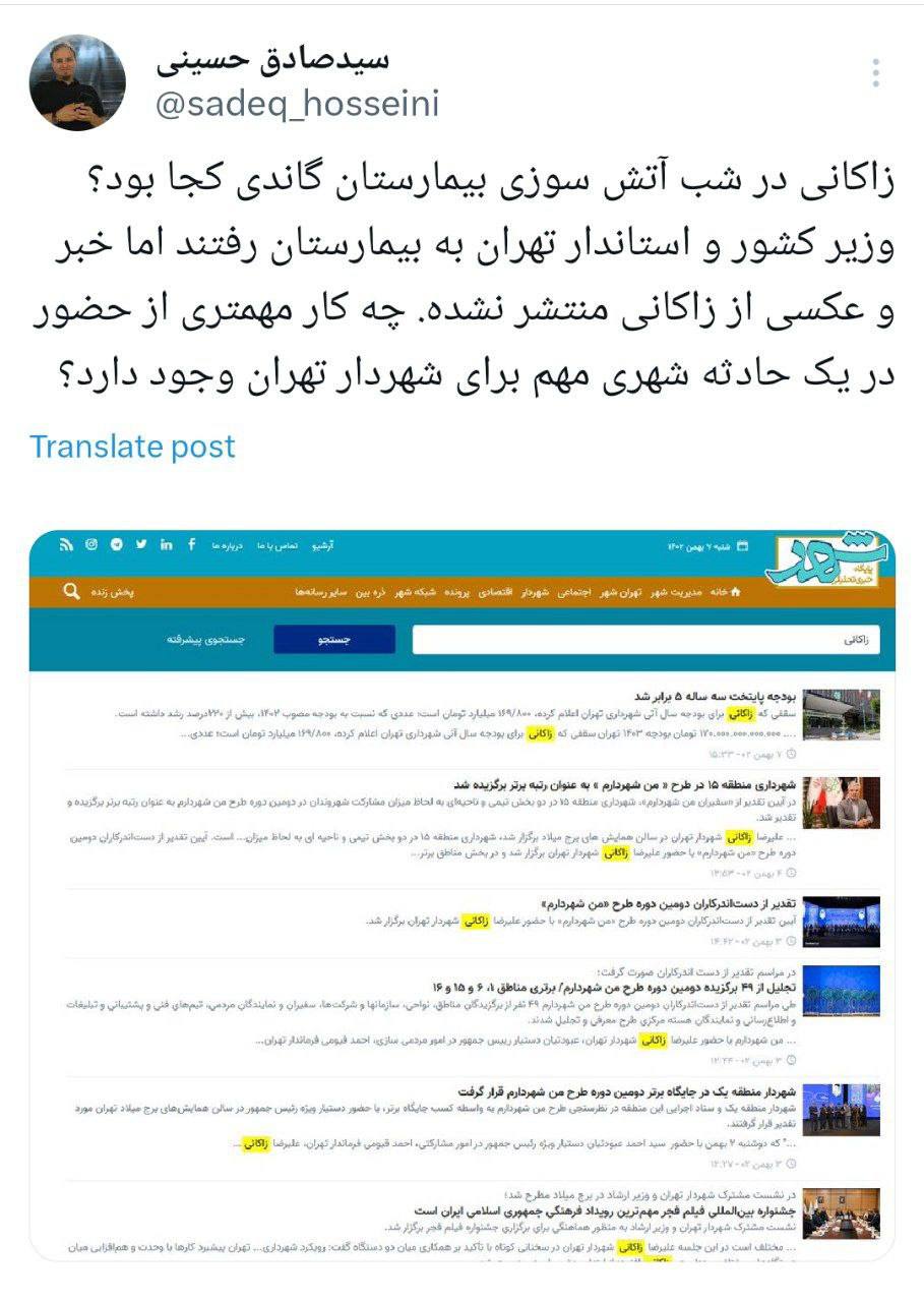 زاکانی در شب آتش‌سوزی بیمارستان گاندی کجا بود؟