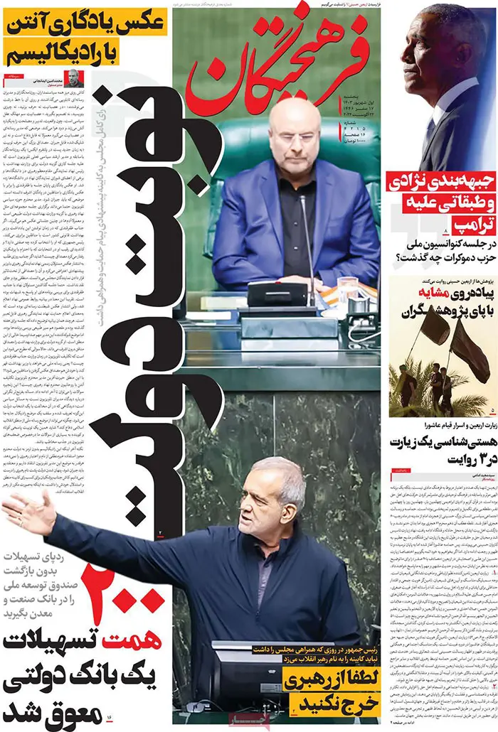 عناوین روزنامههای امروز