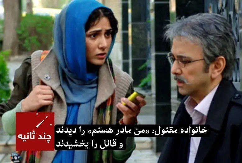 عجیب اما واقعی؛ این فیلم ایرانی جان یک قاتل را نجات داد!