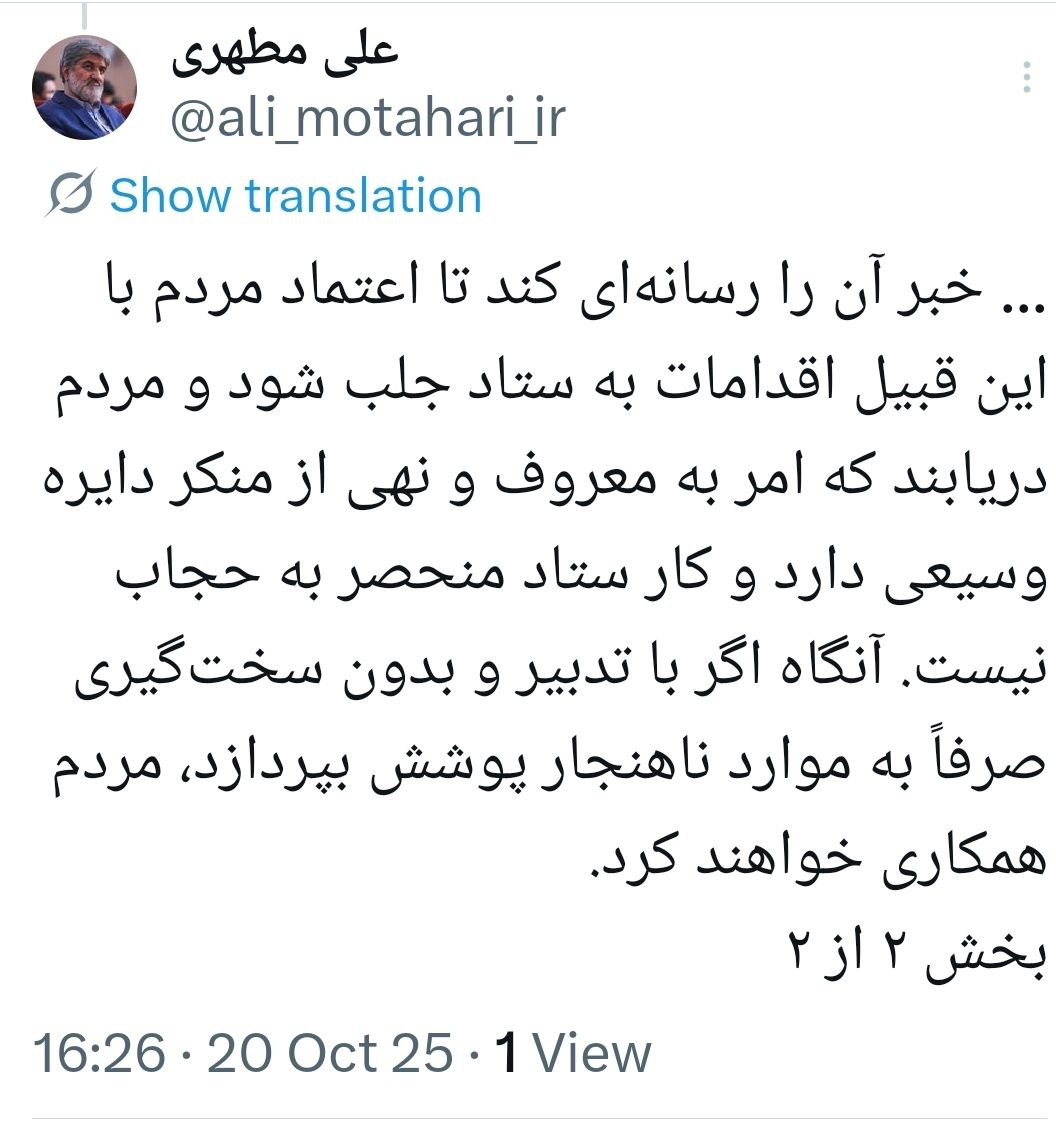 توصیه+متفاوت+علی+مطهری+به+ستاد+امر+به+معروف+و+نهی+از+منکر+(2)