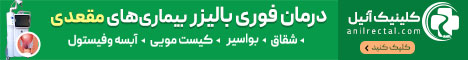 کلینک شفا_استیکی رندوم