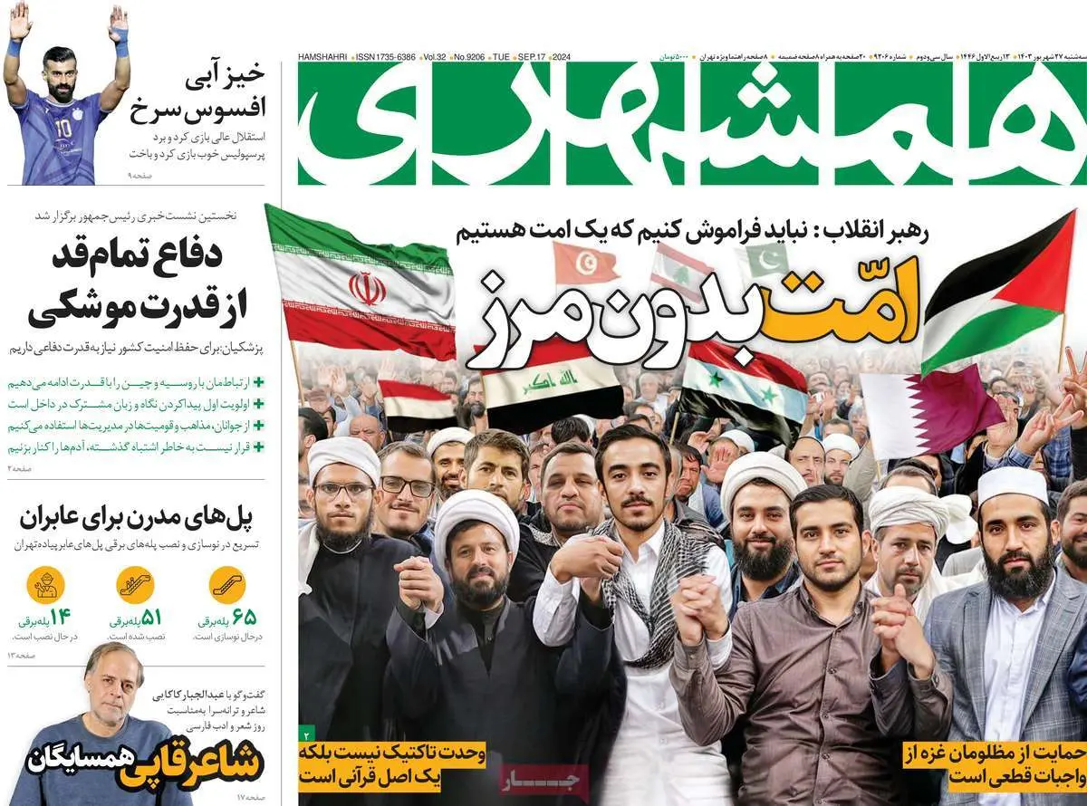 عناوین روزنامههای امروز