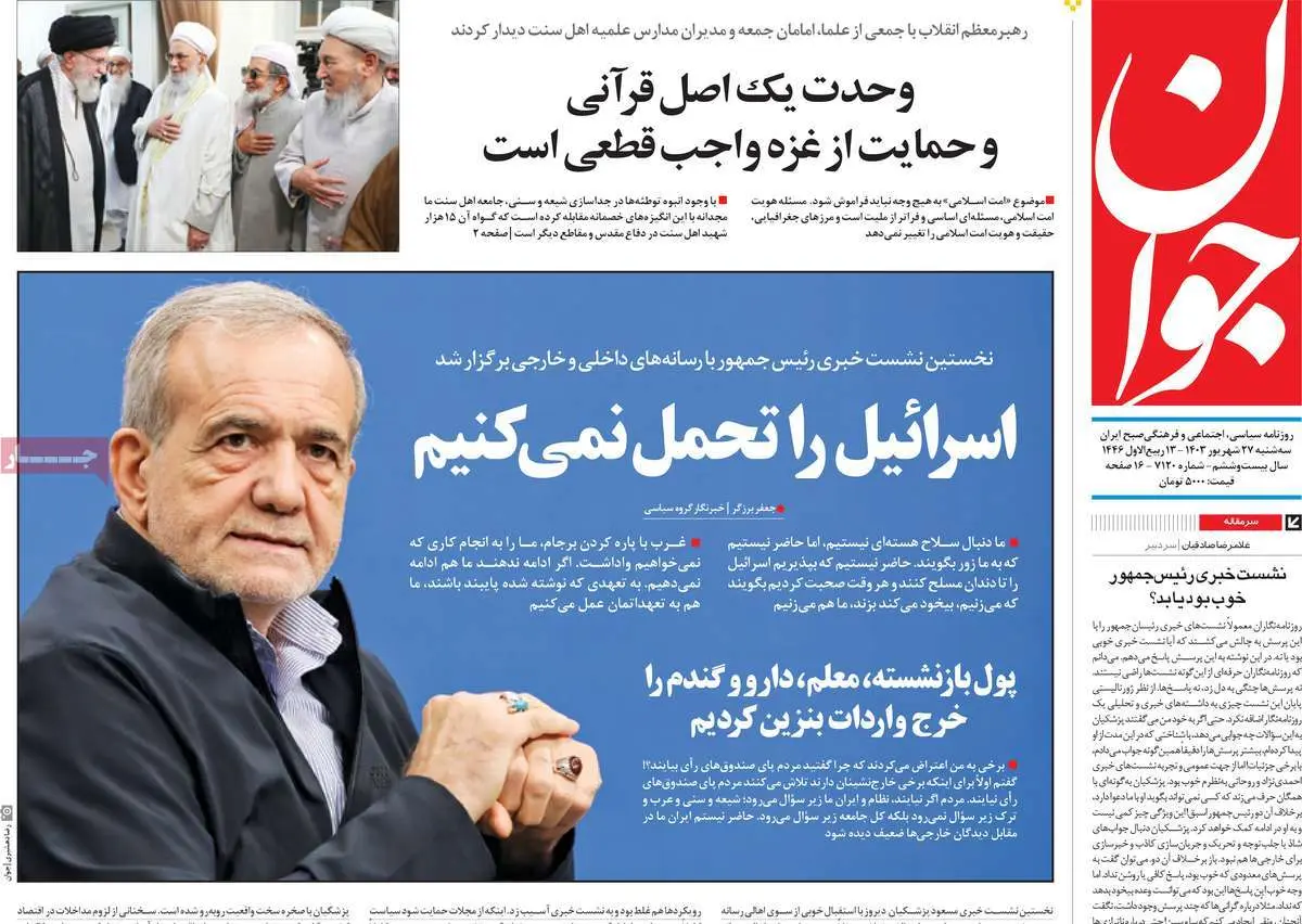 عناوین روزنامههای امروز