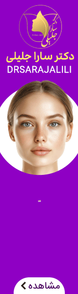 دکتر سارا جلیلی - A داخلی دسکتاپ