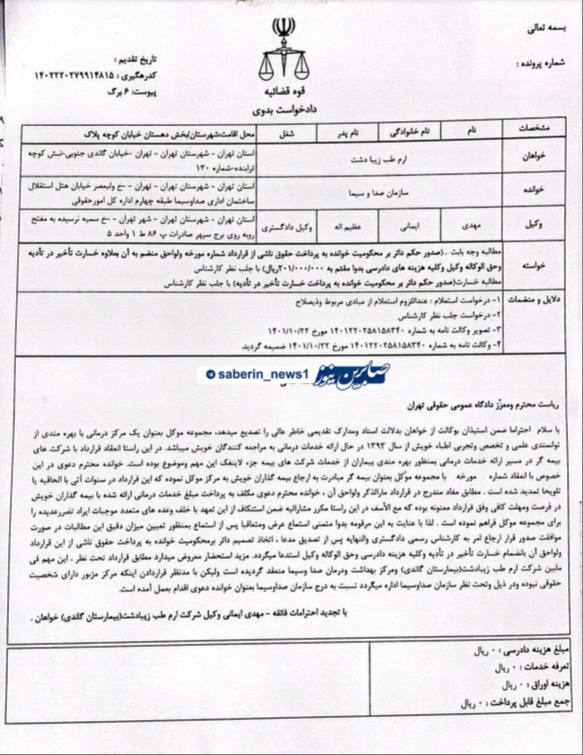 افشاگری بزرگ درباره مجریان و کارکنان صداوسیما 