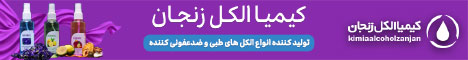 کیمیا الکل زنجان_ استیکی رندم