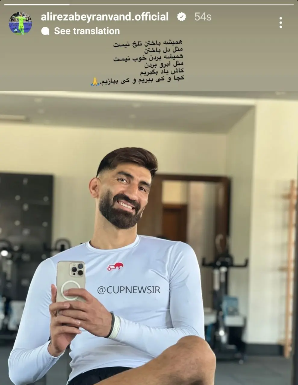 استوری معنادار بیرانوند: آبرو نبرید! 