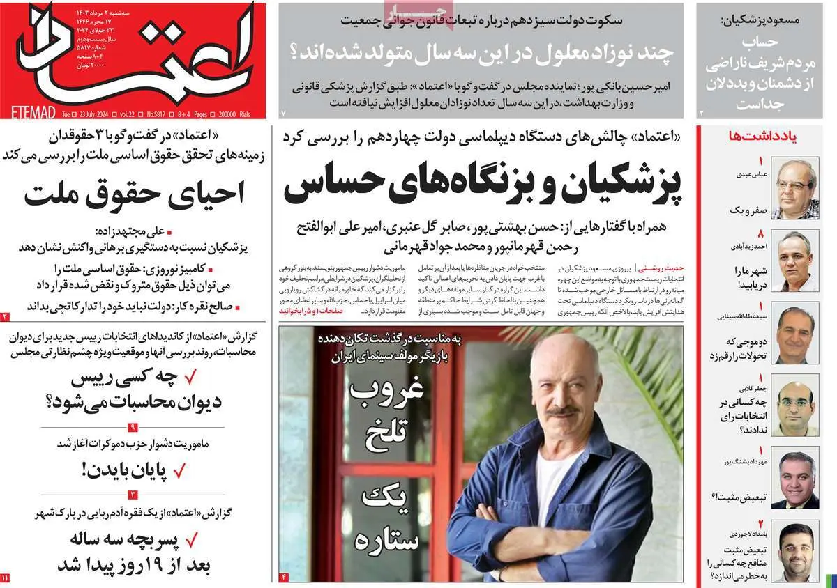 عناوین روزنامههای امروز