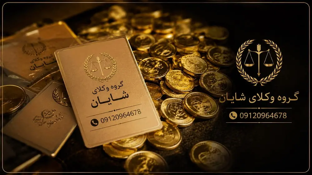 آخرین اخبار قانون جدید مهریه در سال 1405 چیست؟ - تصویر 1