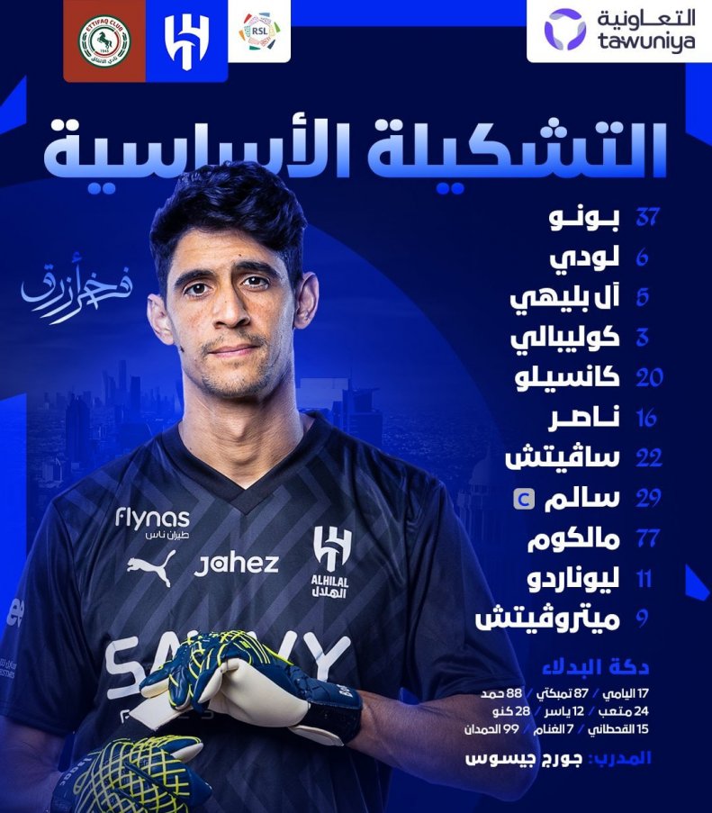 الهلال پس از استقلال فقط 2 تغییر دارد