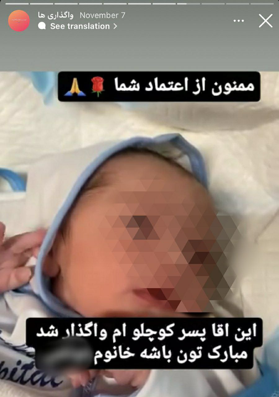 انتشار تصاویر شوکه‌کننده از فروش نوزاد در ایران!
