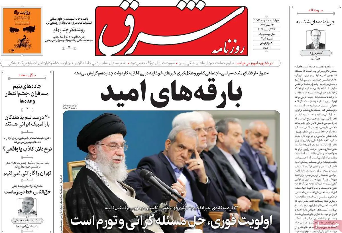 عناوین روزنامههای امروز