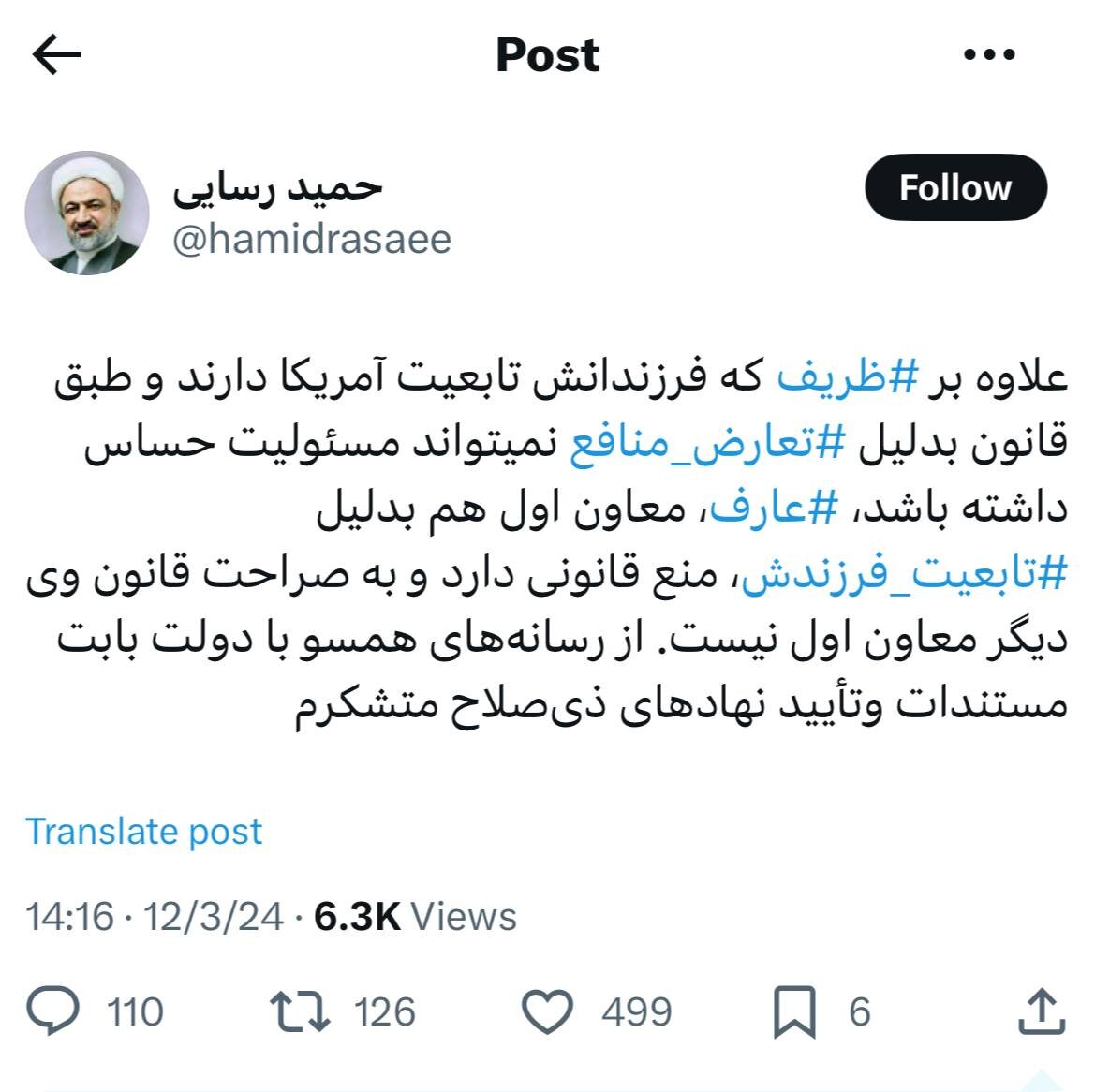 رسایی بعد از ظریف به محمدرضا عارف گیر داد!