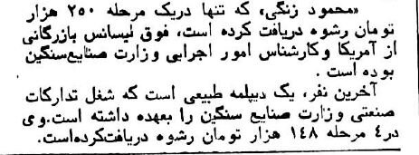 باند رشوه‌گیران وزارت صنایع دستگیر شدند