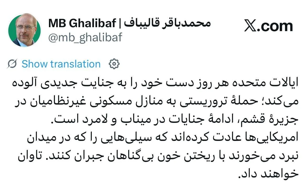 پیغام جدید قالیباف: آمریکایی‌ها تاوان خواهند داد