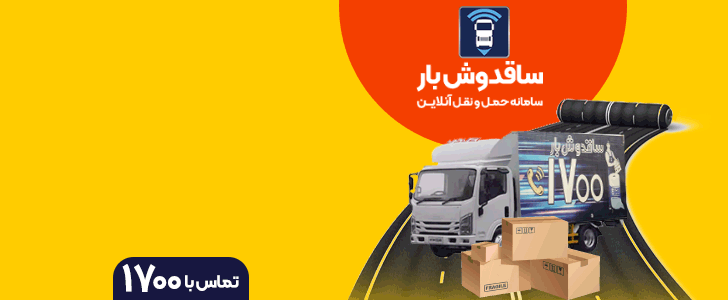 ساقدوش بار _ فوتر اصلی