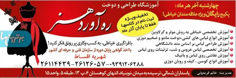 آموزشگاه ره آورد هنر