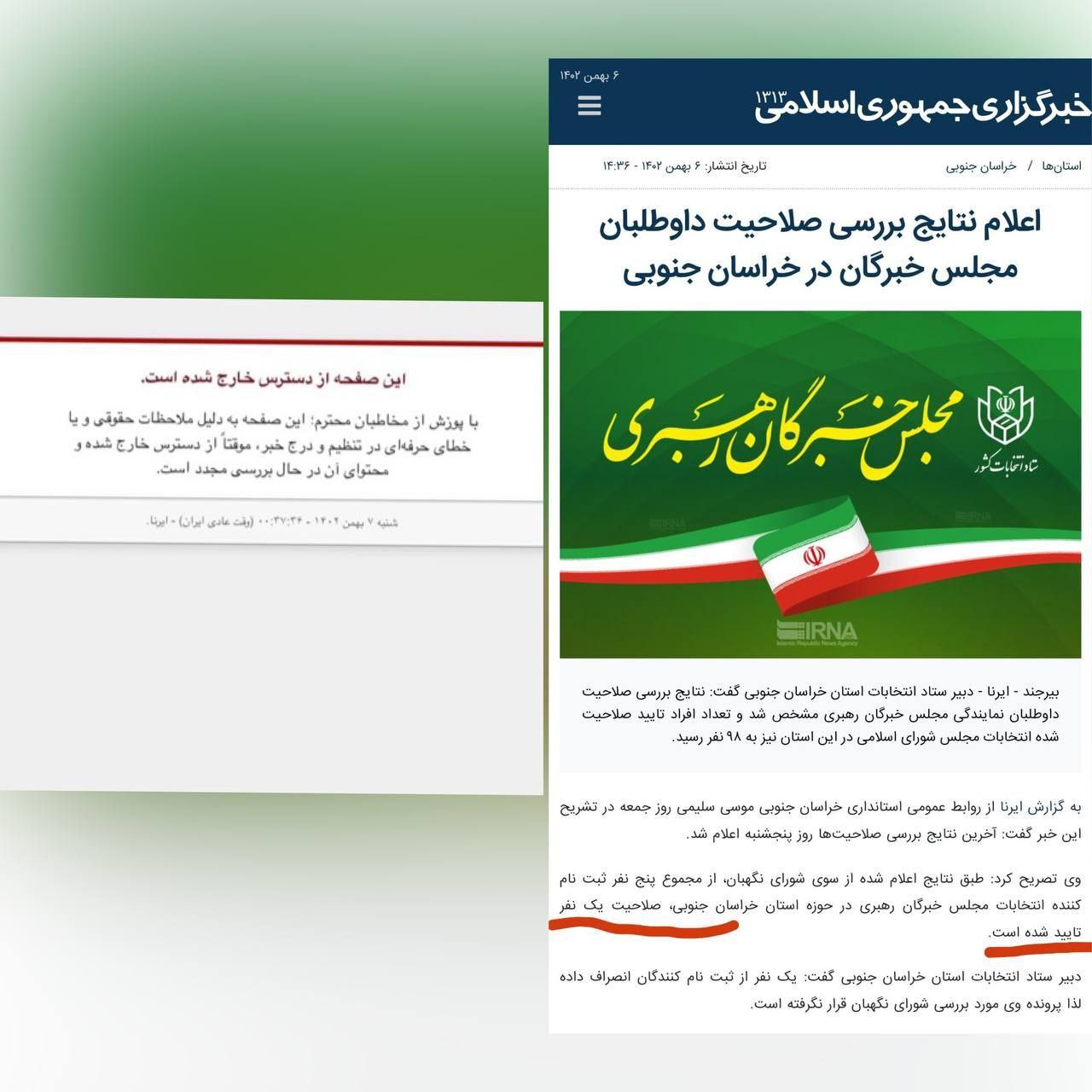 خبر جنجالی از روی سایت خبرگزاری دولت حذف شد