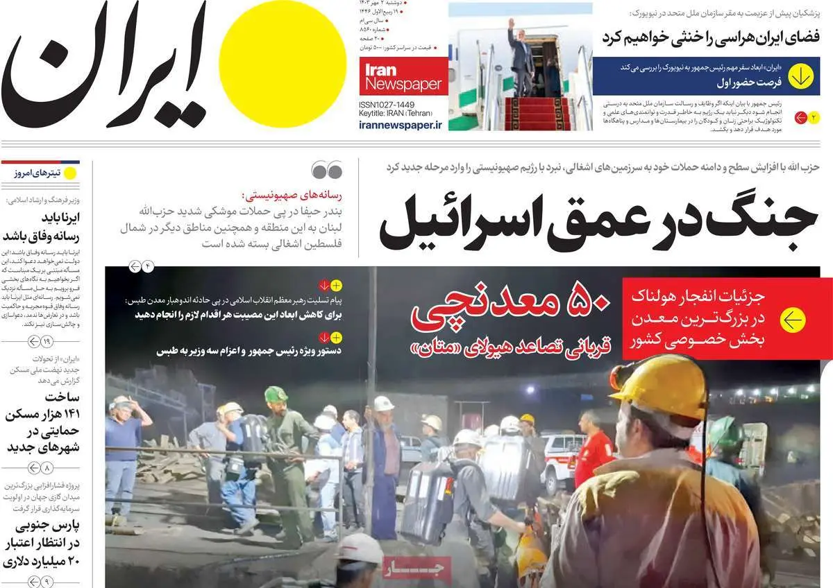 عناوین روزنامههای امروز