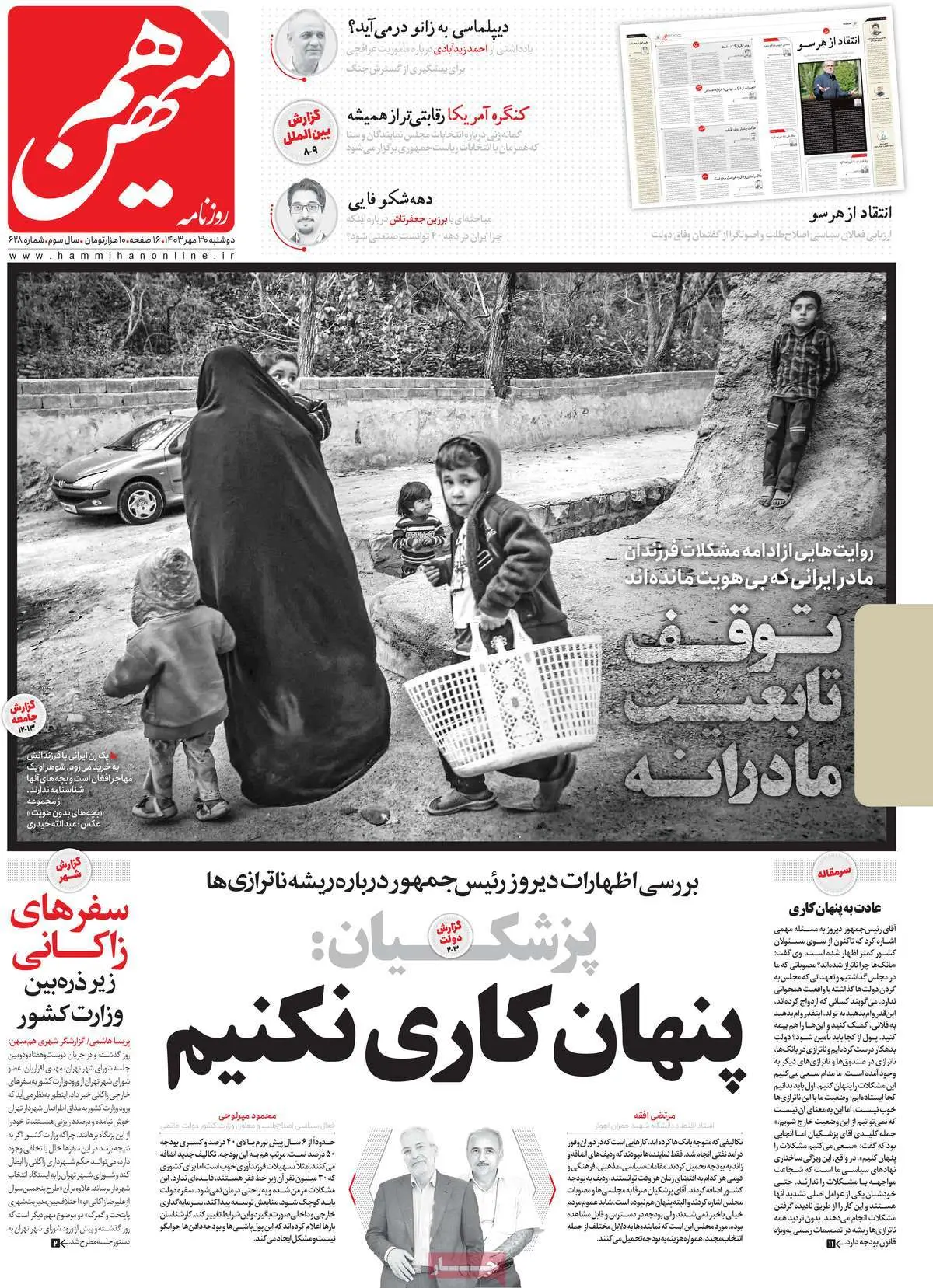 عناوین روزنامههای امروز