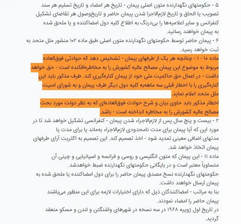 خروج+از+NPT (1)