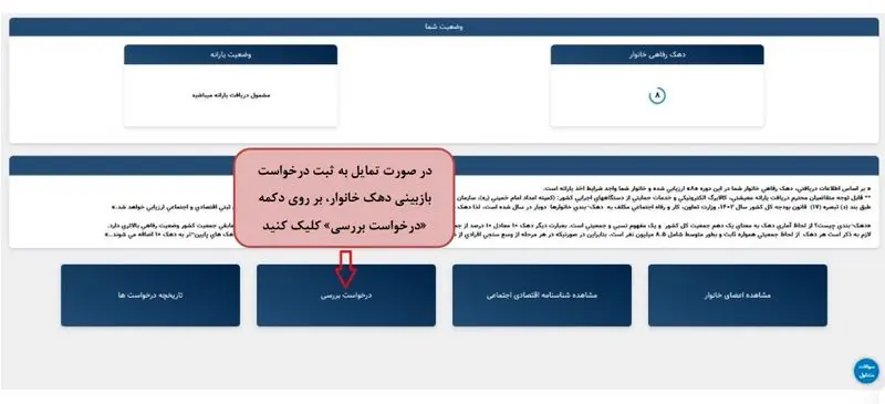 ثبت+اعتراض+یارانه+ها+3