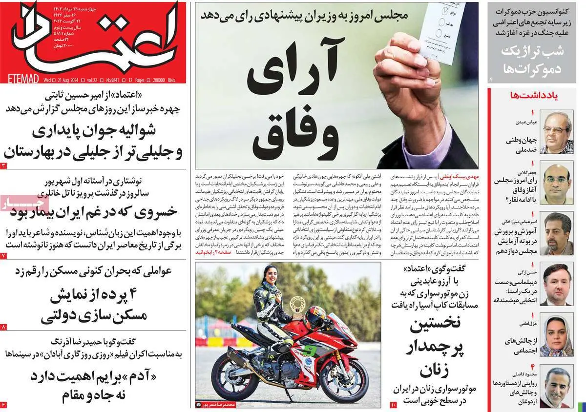 عناوین روزنامههای امروز
